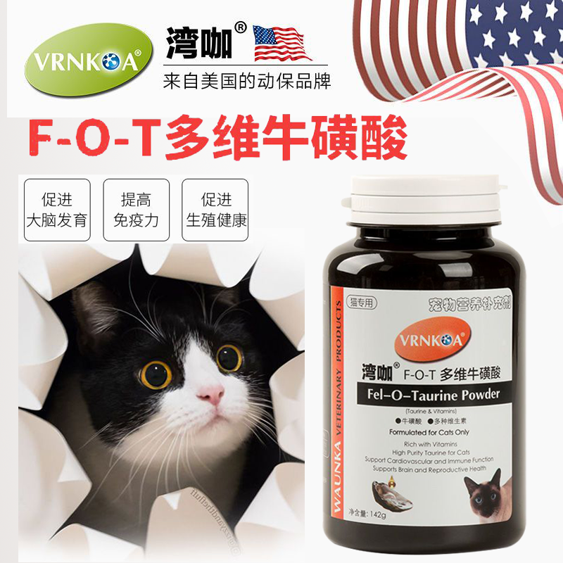 湾咖猫咪多维牛磺酸粉
