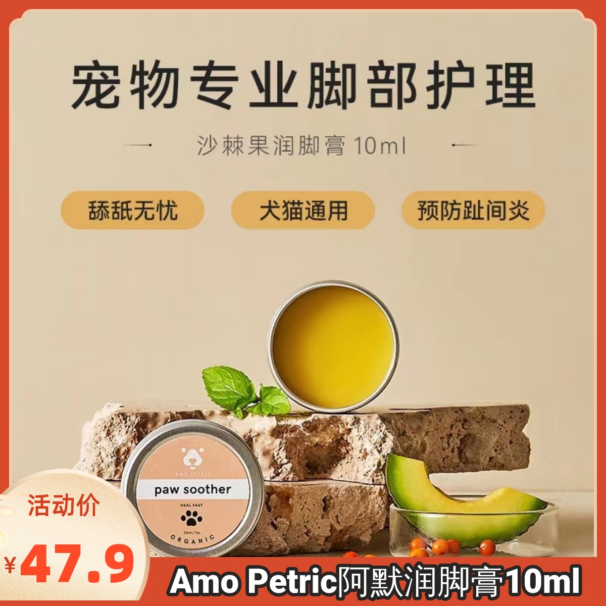 Amo Petric阿默润脚膏猫咪狗狗爪子肉垫滋润防干裂护足霜脚掌护理 宠物/宠物食品及用品 脚掌滋润/防滑/护理 原图主图