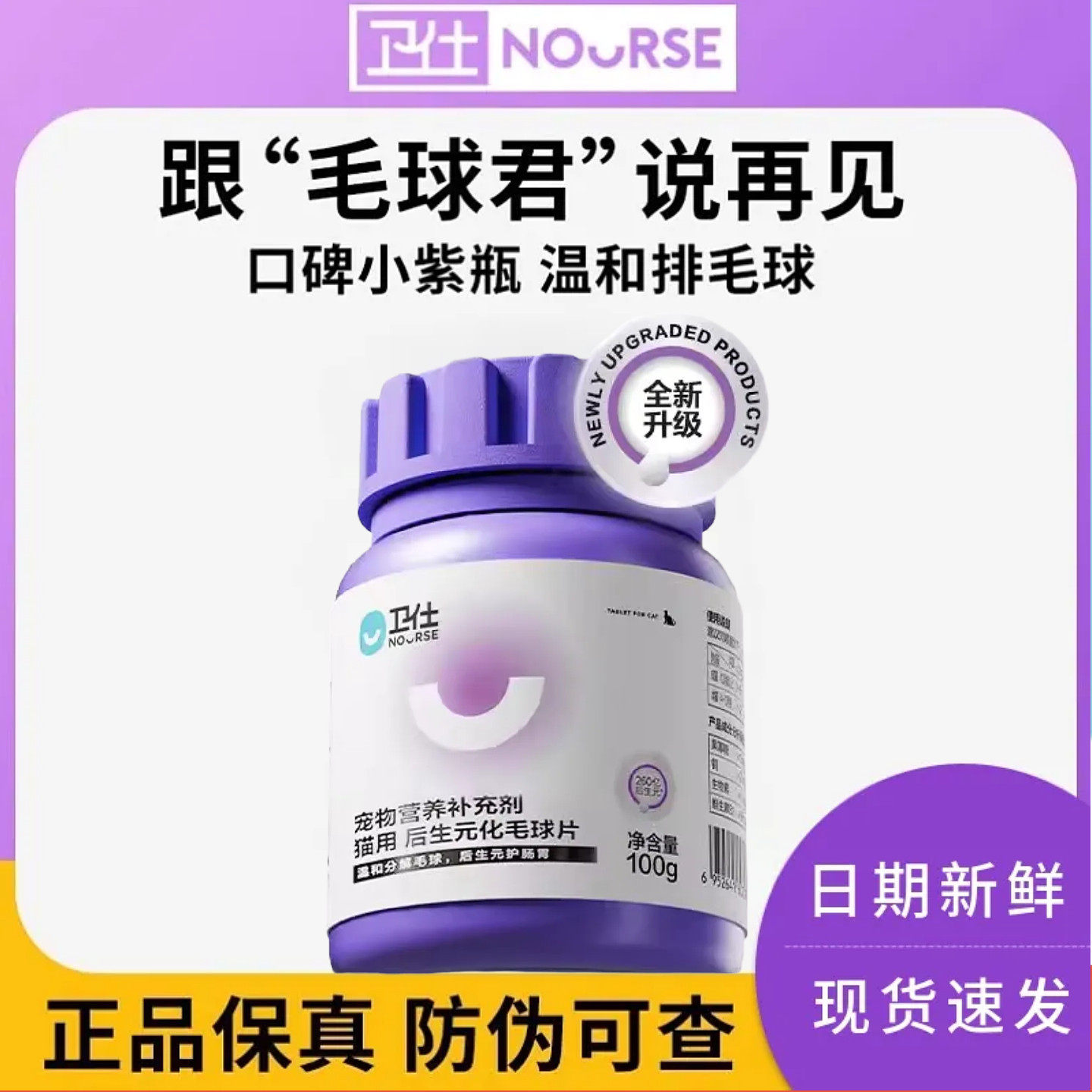 卫仕猫草化毛球片猫咪助消化成猫吐毛球营养化毛膏维生素调理肠胃