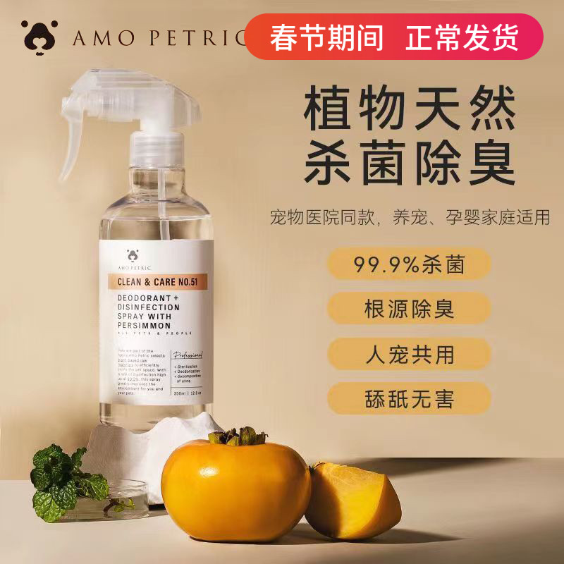 Amo阿默宠物青柿除臭剂猫咪猫砂除臭喷雾狗狗尿垫玩具消臭分解