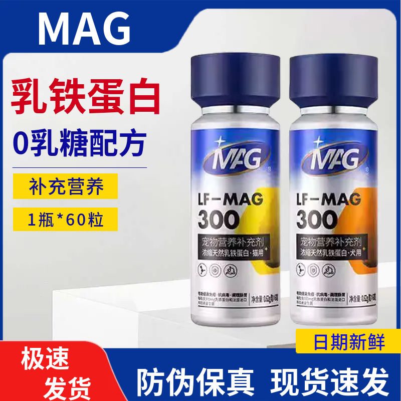 MAG乳铁蛋白猫咪天然乳铁蛋白猫猫狗狗 0乳糖猫用乳铁蛋白犬用mag,宠物/宠物食品及用品,猫特色保健品,淘宝优惠券,粉丝福利购,淘宝优惠卷
