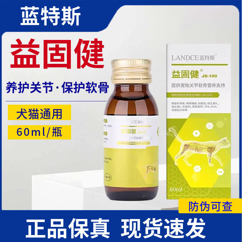 蓝特斯犬猫通用健骨补钙益固健