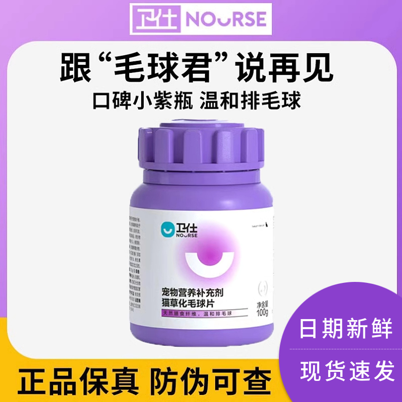 卫仕猫草化毛球片猫咪助消化成猫吐毛球营养化毛膏维生素调理肠胃