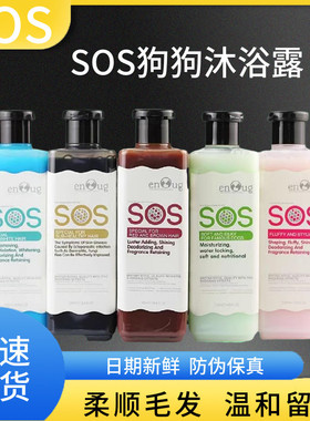 SOS逸诺狗狗沐浴露530ml法斗萨摩耶洗护香波浴液柔顺毛发清洁去污