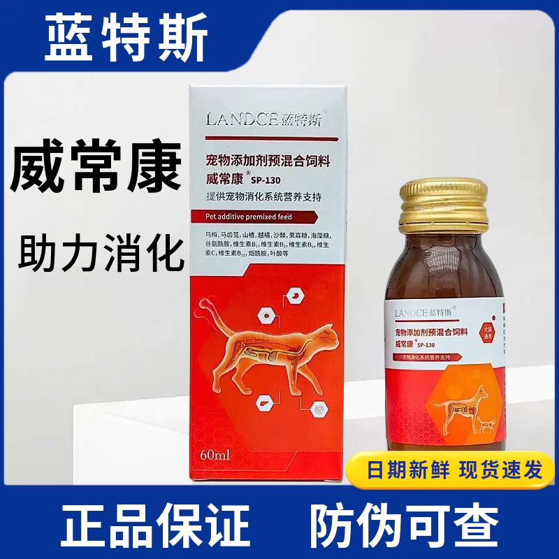 蓝特斯威常康宠物猫狗