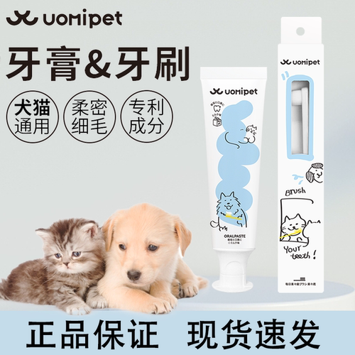 又宠UOMIPET宠物猫狗牙刷牙膏