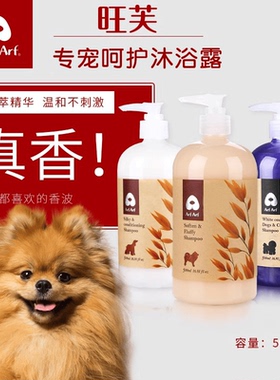 Arf Arf 旺芙狗狗沐浴露护毛素宠物猫咪通用除臭香波洗澡浴液泰迪