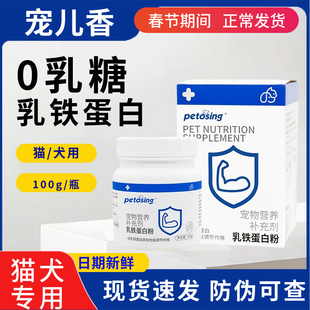宠儿香乳铁蛋白粉猫犬宠物营养补充剂猫咪增强免疫力狗狗猫用