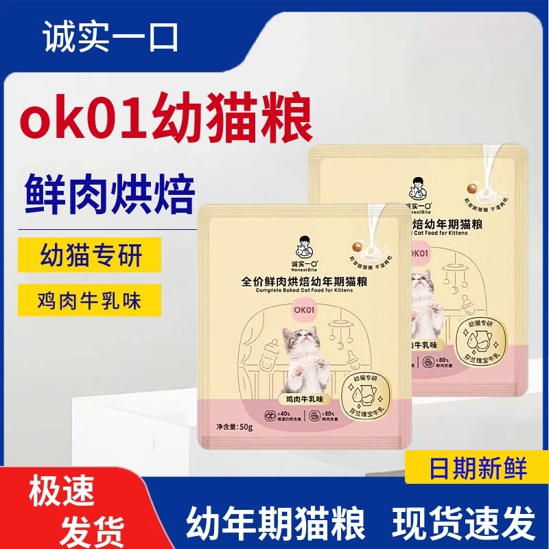 诚实一口幼猫0乳糖烘焙猫粮试吃图片