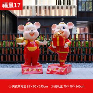 新年老鼠吉祥物春节卡通商场美陈广场公园装饰玻璃钢雕塑摆件