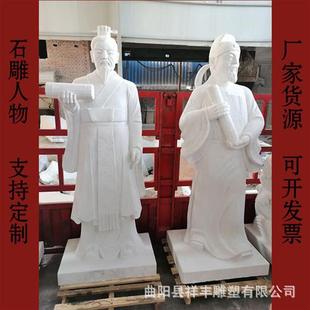 大型汉白玉石雕现代人物伟人石像孔子像校园广场公园古代人物像