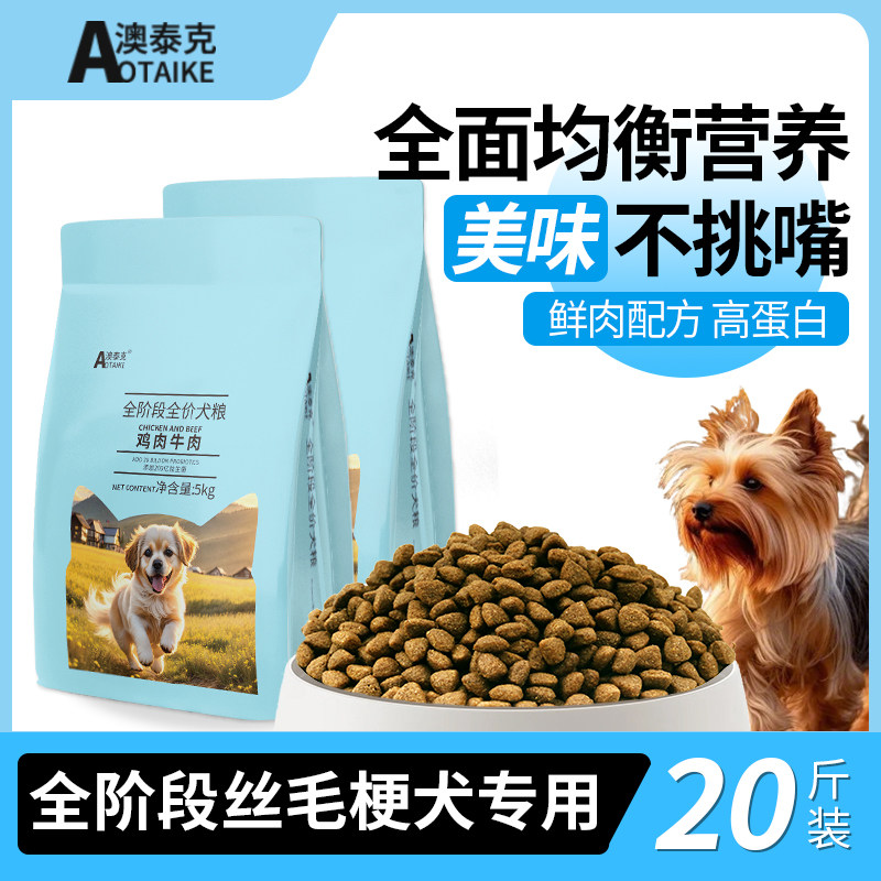 狗粮澳大利亚丝毛梗专用粮成犬幼犬无谷鲜肉低温烘焙全价中型20斤