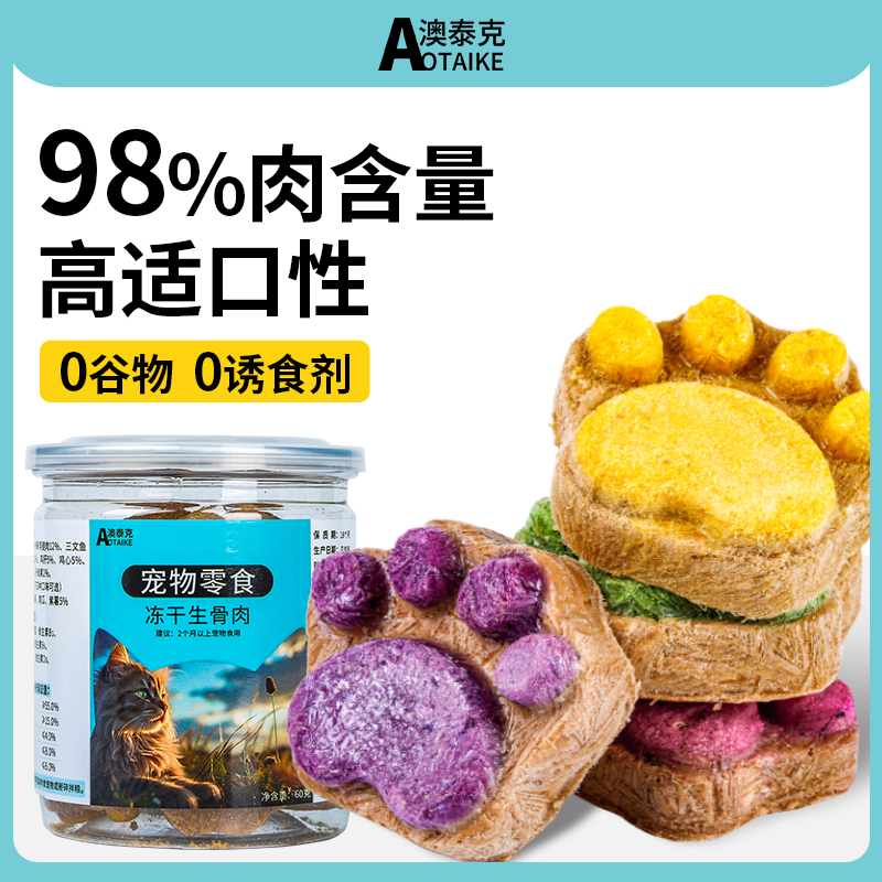 冻干生骨肉饼猫爪饼干宠物零食