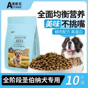 狗粮圣伯纳犬专用粮成犬幼犬乳鸽无谷鲜肉烘焙粮狗粮超大型10斤