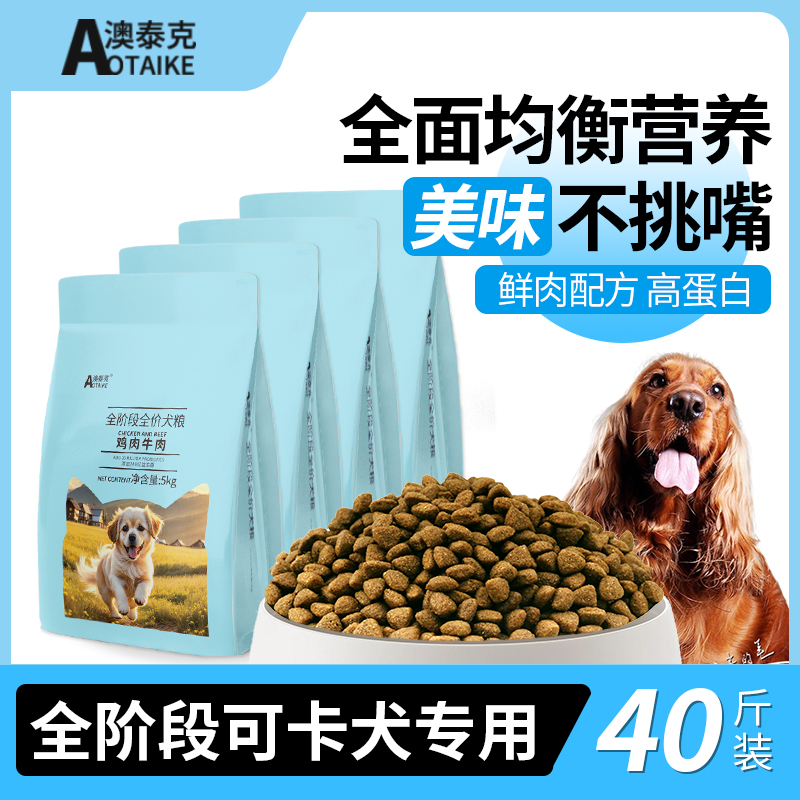 狗粮可卡专用粮成犬幼犬全犬期