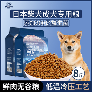 日本柴犬专用狗粮成犬粮8斤中大型犬通用型营养均衡冷压专用粮