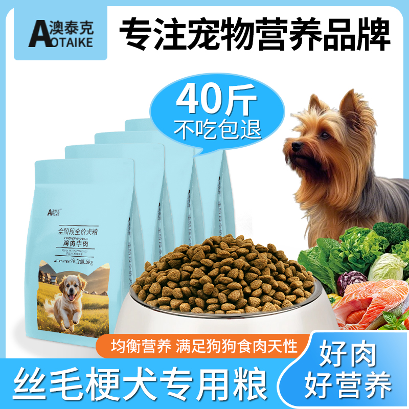 狗粮澳大利亚丝毛梗专用粮成犬幼犬无谷鲜肉低温烘焙全价犬粮40斤