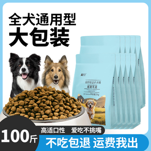 狗粮通用型全品种全犬期成犬幼犬无谷鲜肉烘焙犬粮批发100斤大包