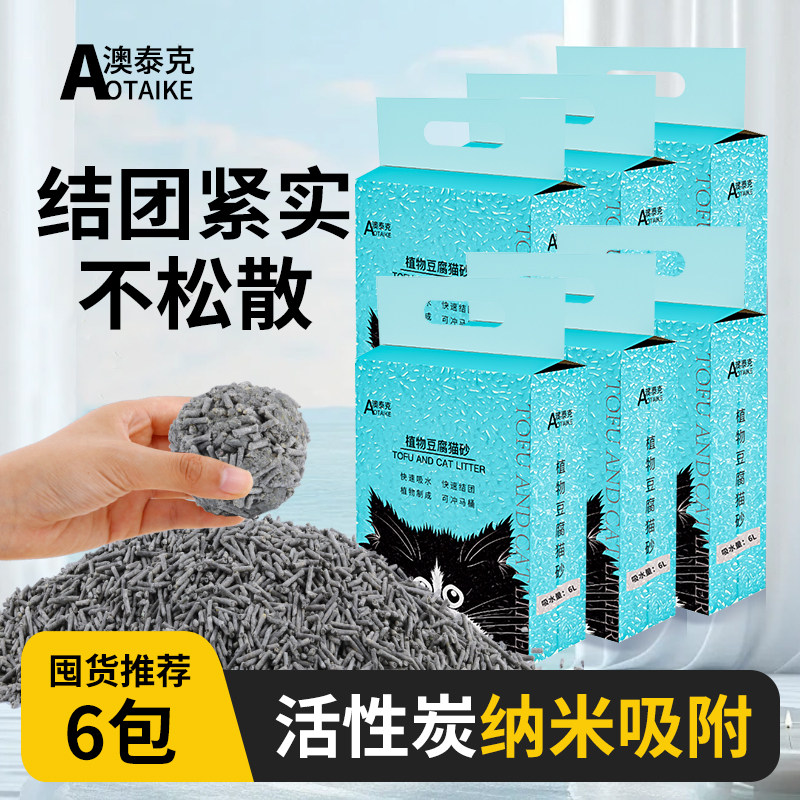 澳泰克猫砂活性炭豆腐竹炭砂20斤猫沙工厂直销包邮无尘植物砂
