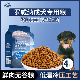 罗威纳专用狗粮成犬粮4斤中大型犬通用型狗粮营养冷压专用粮