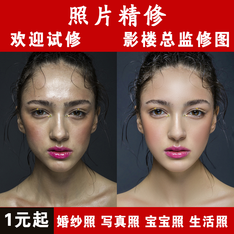 婚纱照写真孕妇照宝宝照生活照形象照证件照修图改字图片人像精修