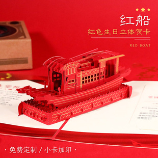 新品中国风党员政治生日贺卡支部名称党周期党龄定制礼物感恩3d剪纸红船精神祝福高档剪纸纪念品烫金商务卡片