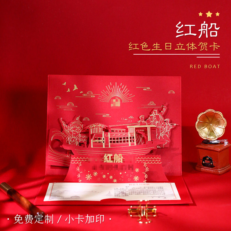 党周期党龄定制3d剪纸红船精神祝福高档剪纸纪念品礼物烫金商务卡片
