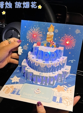 生日立体贺卡3d折叠创意高级感diy唯美送女朋友情侣恋爱礼物精致少女心蛋糕造型音乐小卡片代写文字祝福