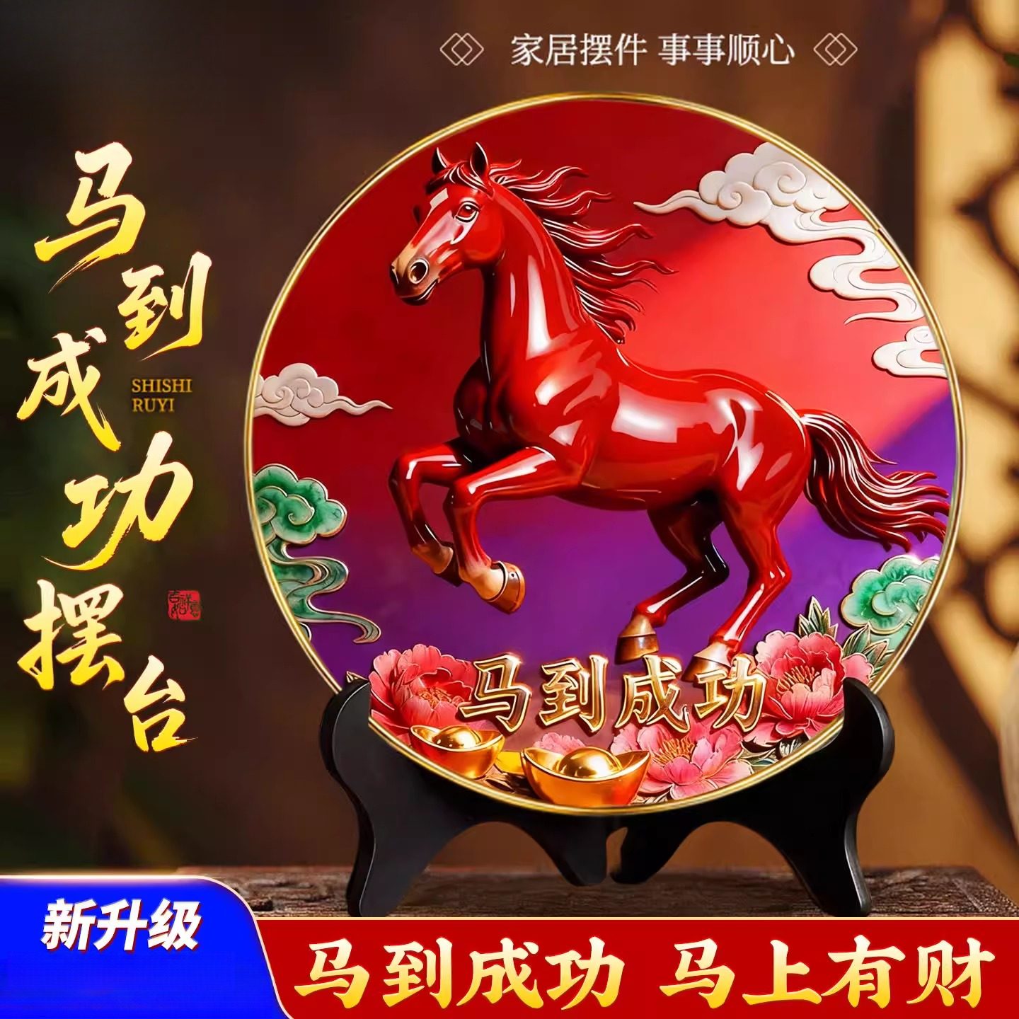 2026年马到成功摆台客厅旺宅摆件家用装饰画桌面家居玄关马年装饰,家居饰品,桌面摆件,淘宝优惠券,粉丝福利购,淘宝优惠卷