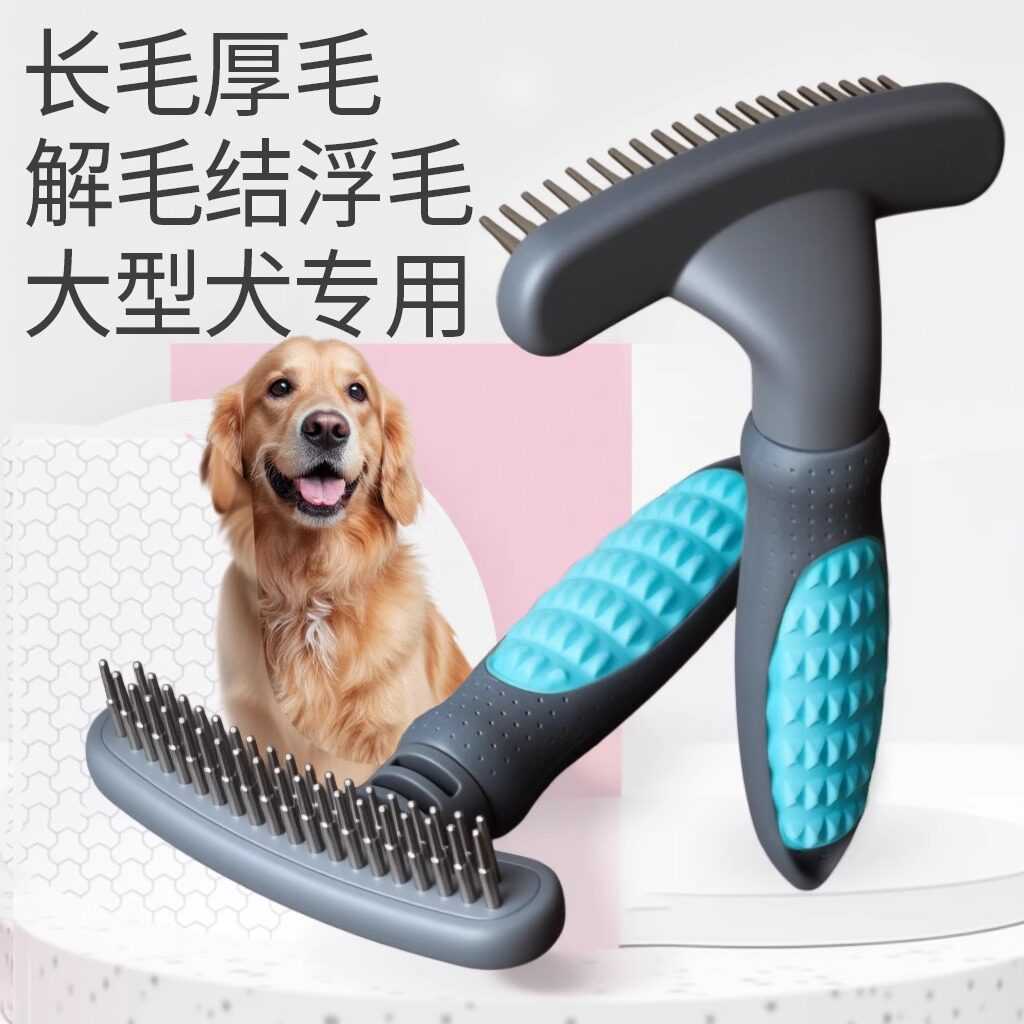 金毛边牧狗狗梳毛清理狗毛专用梳子宠物狗大型犬去浮毛神器钉耙梳