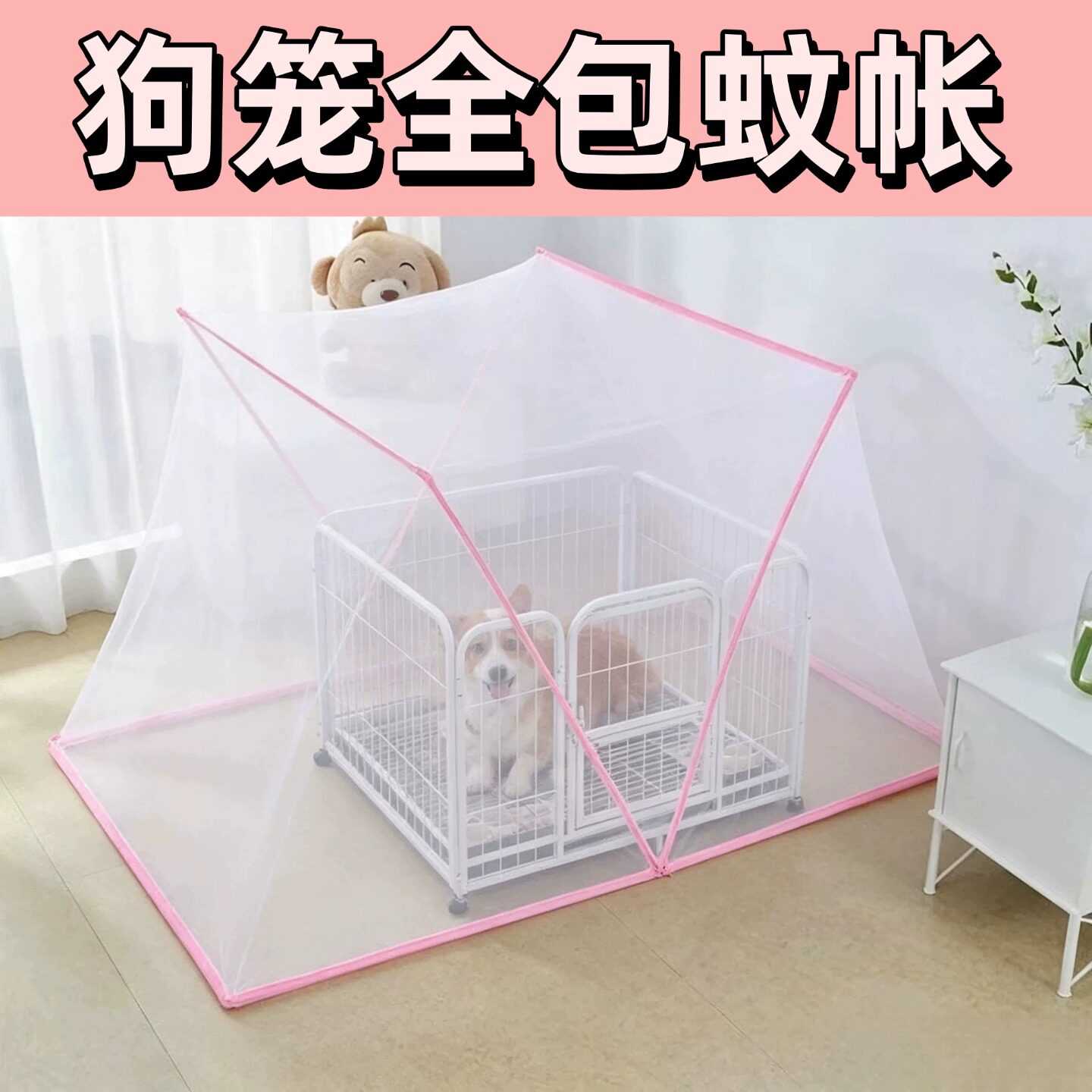 狗笼蚊帐全包免安装折叠蚊宠物笼防蚊罩家用翻盖懒人透气帐篷蚊帐