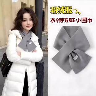 秋冬羽绒服防脏护领小围巾围脖百搭针织韩系氛围保暖纯色交叉邻巾