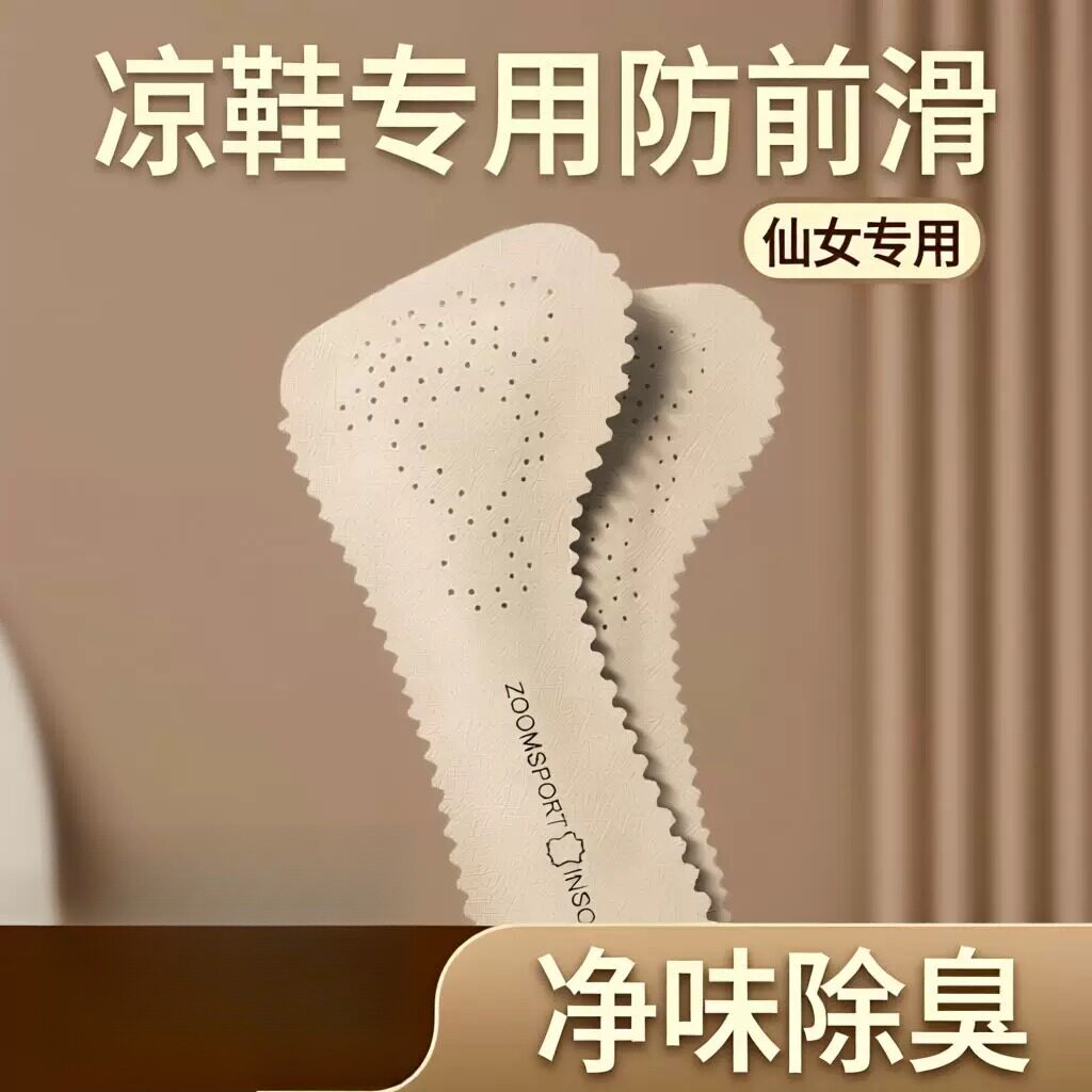 上班族专用凉鞋七分垫鞋垫防滑吸汗自粘真皮单鞋高跟鞋光脚神器