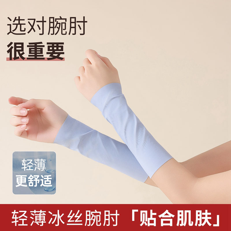 夏季冰丝防晒护腕护肘袖套男女通用遮疤痕神器轻薄贴合冰感手腕套