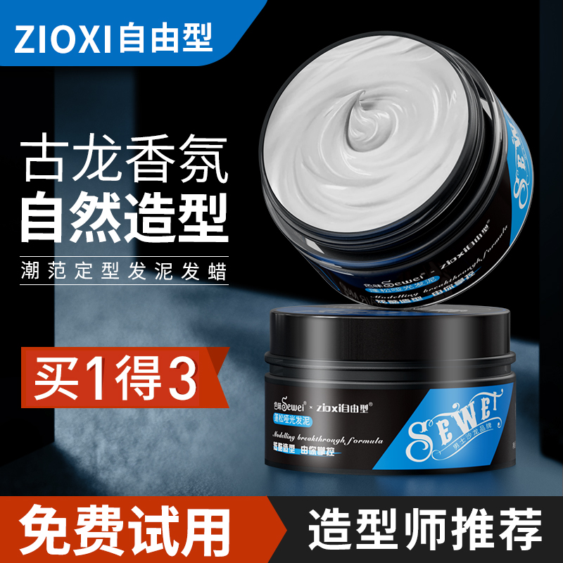 清香自然风定型打理神器哑光发泥