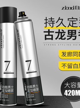 自由型男士定型喷雾发胶啫喱水头发造型强力干胶摩丝自然蓬松发蜡
