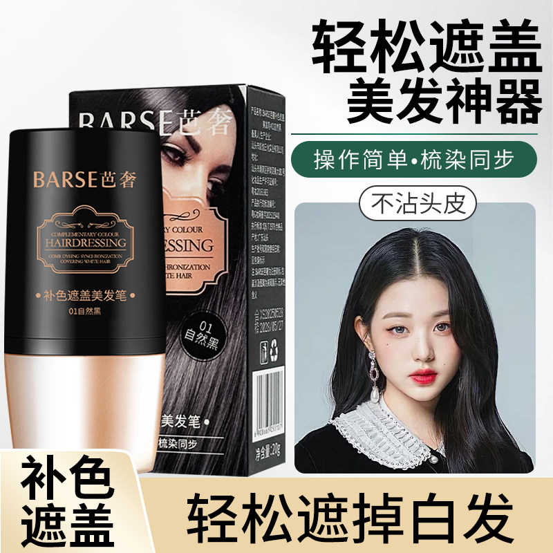 【快速上色】遮盖神器白发不掉色一次性补色笔黑发补发根黑色发蜡,美发护发/假发,发胶/发泥/发蜡,淘宝优惠券,粉丝福利购,淘宝优惠卷