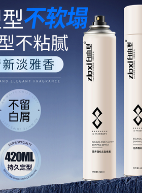 自由型发胶喷雾定型自然蓬松男士头发发型持久啫喱水干胶发蜡发泥