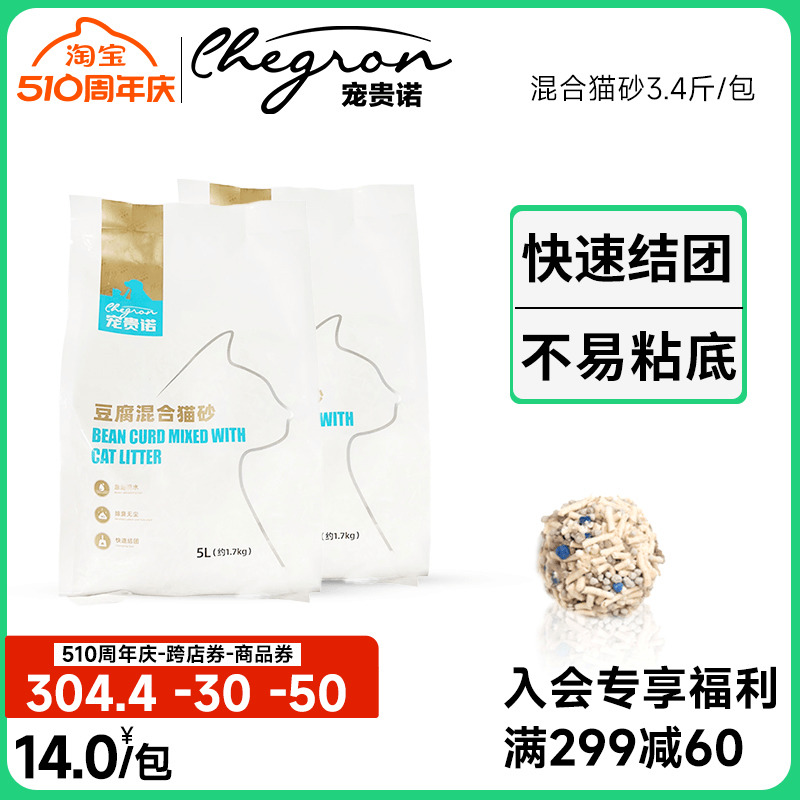 宠贵诺 混合豆腐猫砂膨润土砂1.7kg1.5mm除臭无尘10/20公斤包邮5L 宠物/宠物食品及用品 猫砂 原图主图