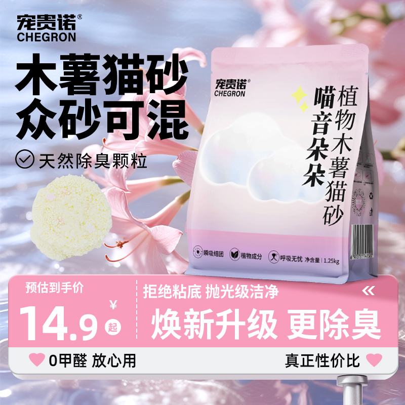 宠贵诺纯木薯猫砂除臭无尘吸水性强不粘底植物猫砂水香花片防臭