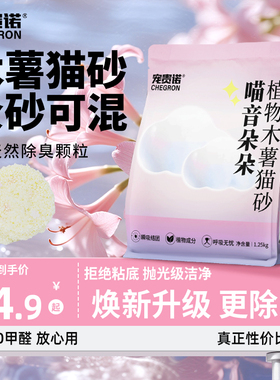 宠贵诺纯木薯猫砂除臭无尘吸水性强不粘底植物猫砂水香花片防臭