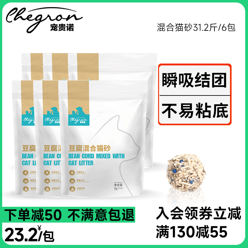 宠贵诺 1.5mm 混合豆腐猫砂6包装31.2斤膨润土10/20包邮 瞬吸结团怎么看?