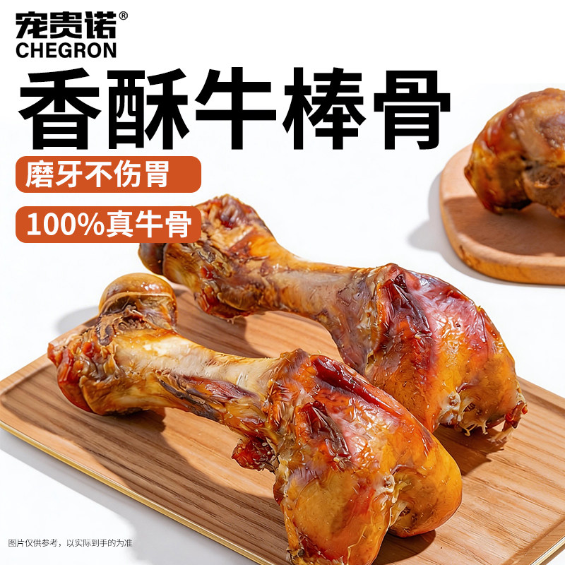 牛骨棒骨头磨牙棒宠物金毛柯基大小型犬耐咬牛骨补钙狗狗零食