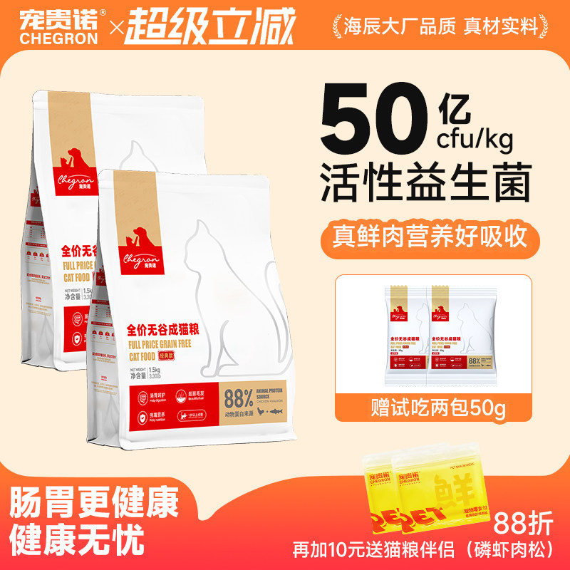 宠贵诺成猫猫粮增肥发腮买1送1