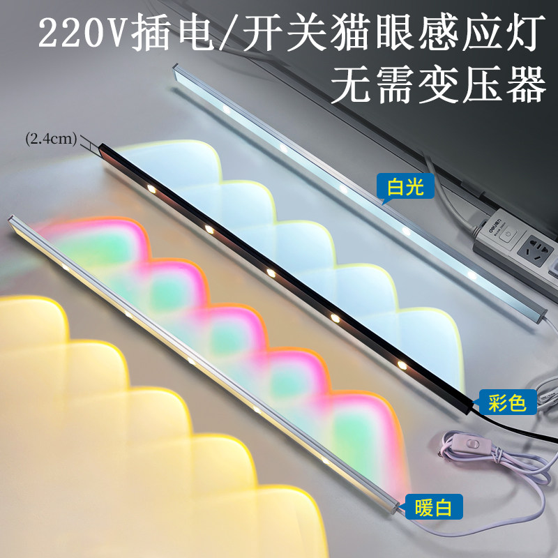 220V无需变压器山丘灯LED插电人体感应开关猫眼灯带纹波灯条射灯