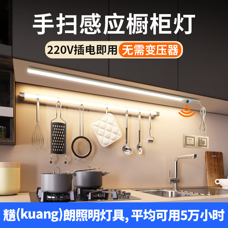 220伏插电人体感应灯条手扫过道鞋柜衣柜橱柜床头写字台长条灯带
