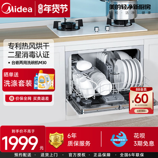 洗碗機(jī)M30臺(tái)面嵌入式 美 小型免安裝 洗碗機(jī)首選 消毒烘干一體