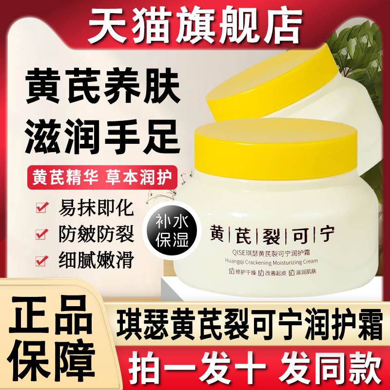 琪瑟黄芪裂可宁润护霜手足防裂保湿滋润防干裂护手官方旗舰店正品