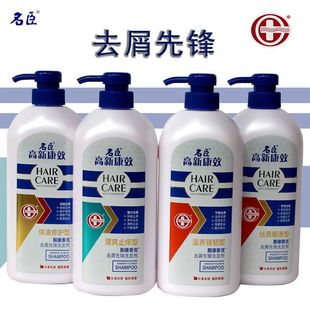 名臣高新康效去屑止痒洗发水750g焗油控油洗发露洗头膏洗发剂