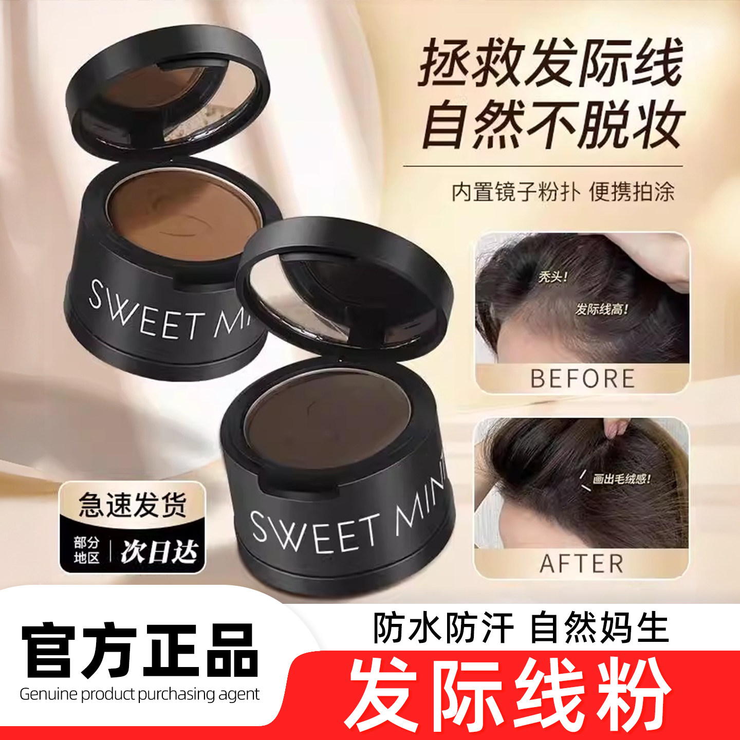 发际线粉头缝隙遮盖防水